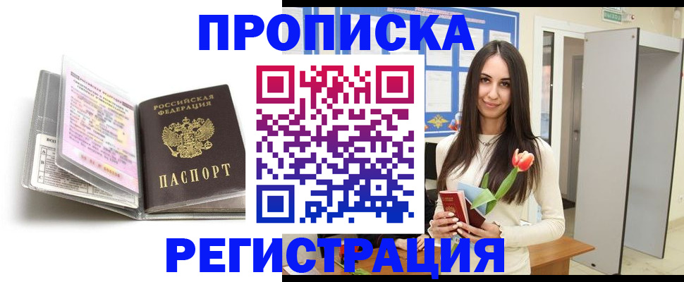 прописка штамп в Новокуйбышевске